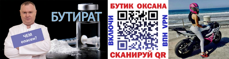Бутират 99%  наркота  Щучье 